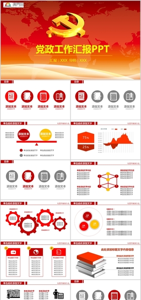 2019D黨政工作匯報工作計劃總結節(jié)日慶典產品發(fā)布PPT模板