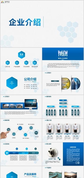 藍(lán)色簡約年終總結(jié)工作匯報企業(yè)宣傳產(chǎn)品介紹PPT模板