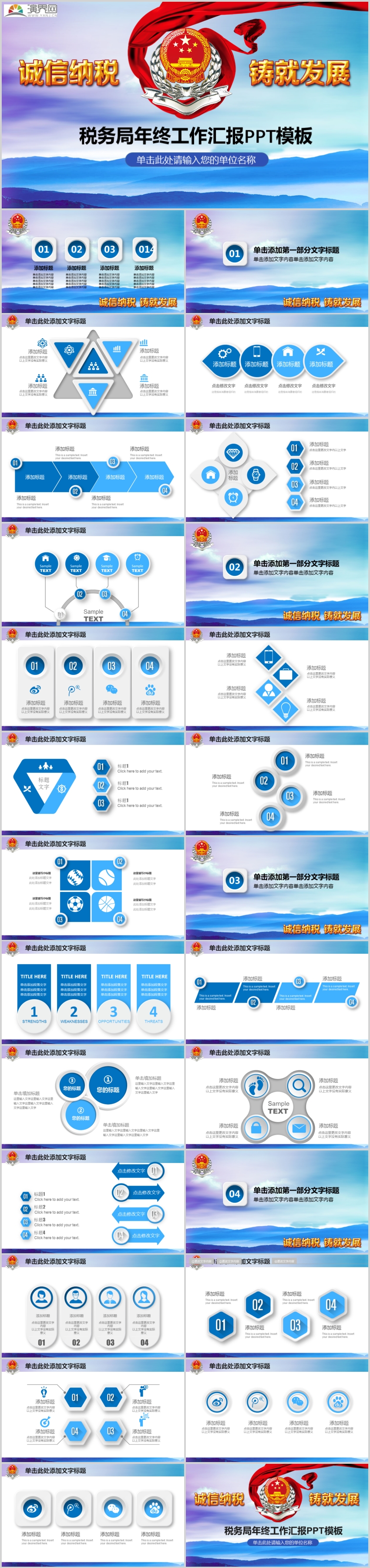 2019稅務(wù)局年終工作匯報計劃總結(jié)節(jié)日慶典PPT模板