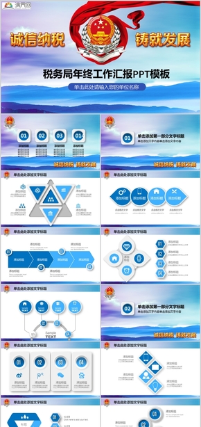 2019稅務(wù)局年終工作匯報(bào)計(jì)劃總結(jié)節(jié)日慶典PPT模板