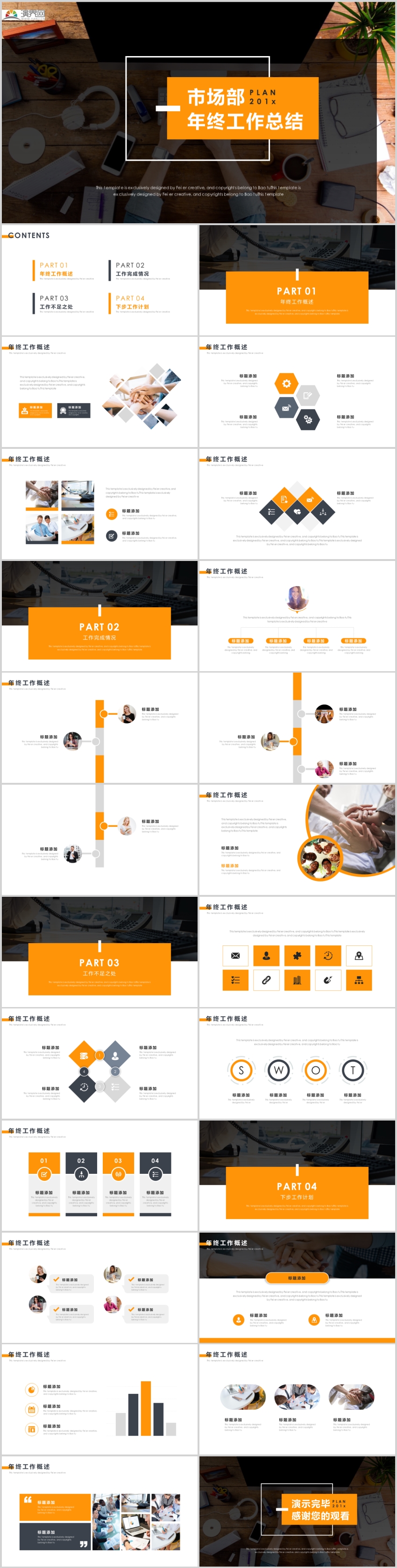 2019年終工作概述工作完成情況工作不足明年工作計(jì)劃PPT模板