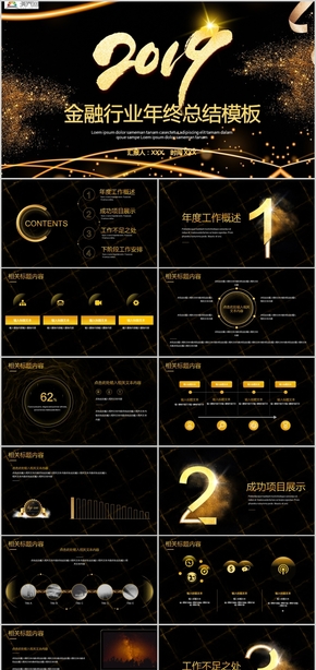 2019金融行業(yè)年終總結工作匯報新年計劃企業(yè)介紹報告模板