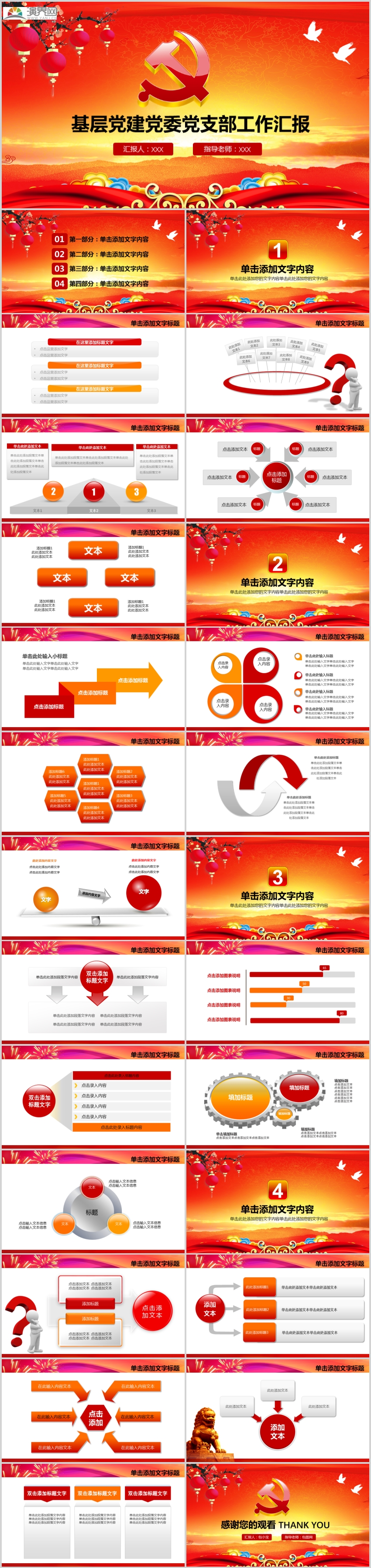 2019基層黨建黨委黨支部工作匯報(bào)計(jì)劃總結(jié)節(jié)日慶典PPT模板