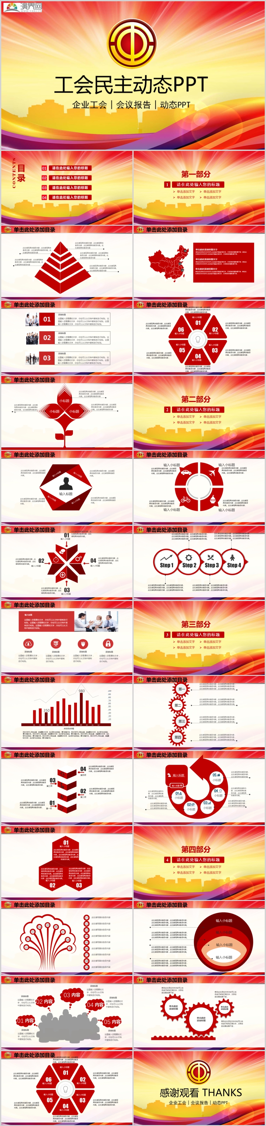 2019企業(yè)工會民主動態(tài)工作報告工作計劃計劃總結(jié)節(jié)日慶典PPT模板