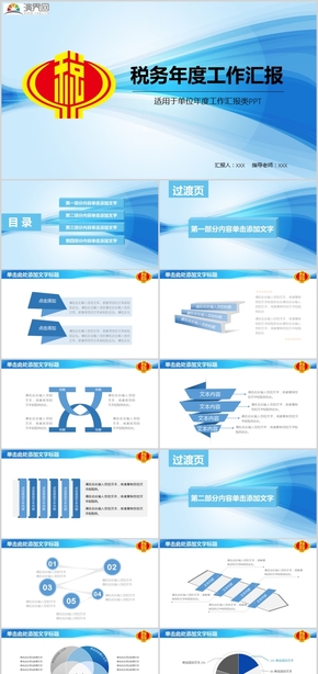 2019稅務(wù)年度工作匯報(bào)計(jì)劃總結(jié)節(jié)日慶典PPT模板