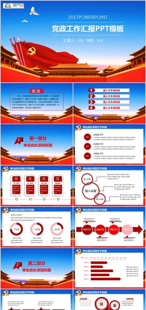 2019黨政工作匯報工作計劃工作總結(jié)PPT模板