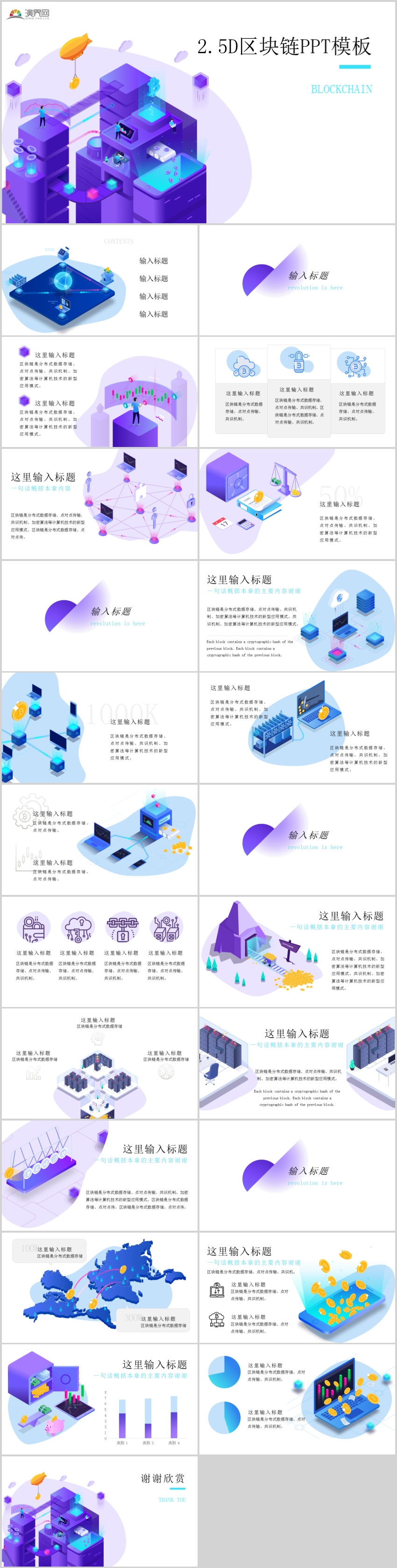 2.5D區(qū)塊鏈工作概述計(jì)劃總結(jié)未來發(fā)展PPT模板