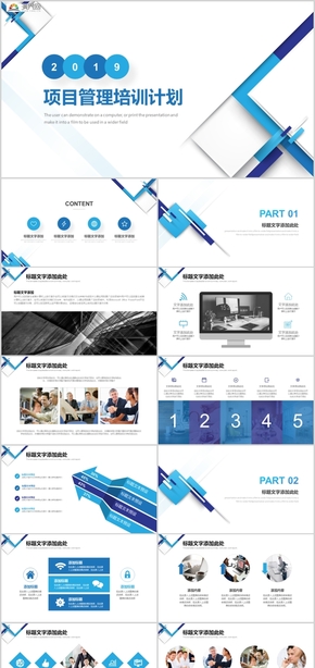 2019項目管理培訓計劃新年計劃年終終結PPT模板