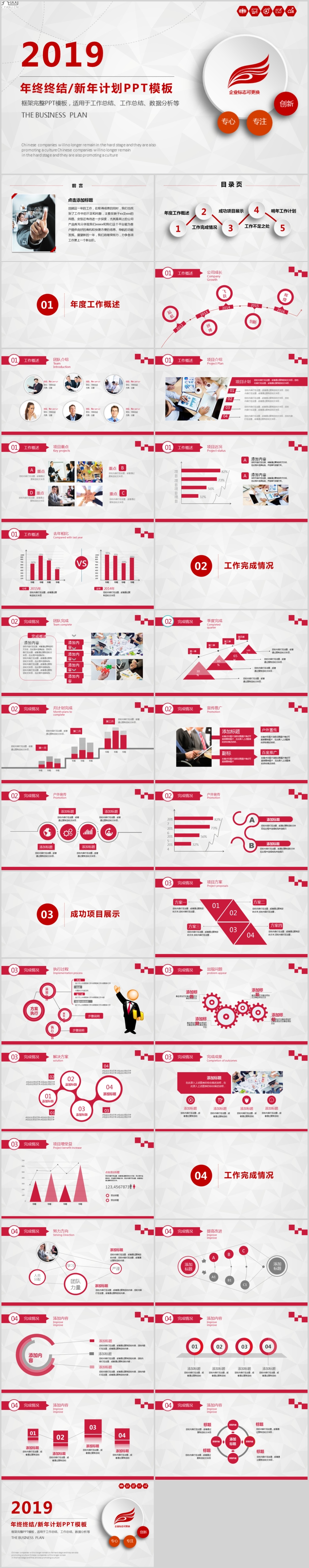 2019完整框架年終總結(jié)新年計劃PPT模版