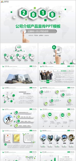 2019簡約風公司介紹產品宣傳工作報告工作總結PPT模板