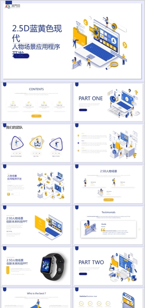 2.5D人物場景應用程序開發(fā)PPT模板