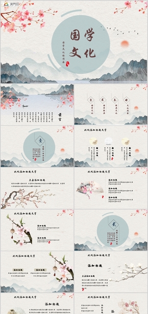 2019教育教學(xué)國學(xué)經(jīng)典讀書交流會PPT模板