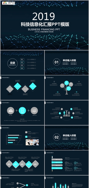 2019科技信息化工作計(jì)劃總結(jié)述職報告PPT模板