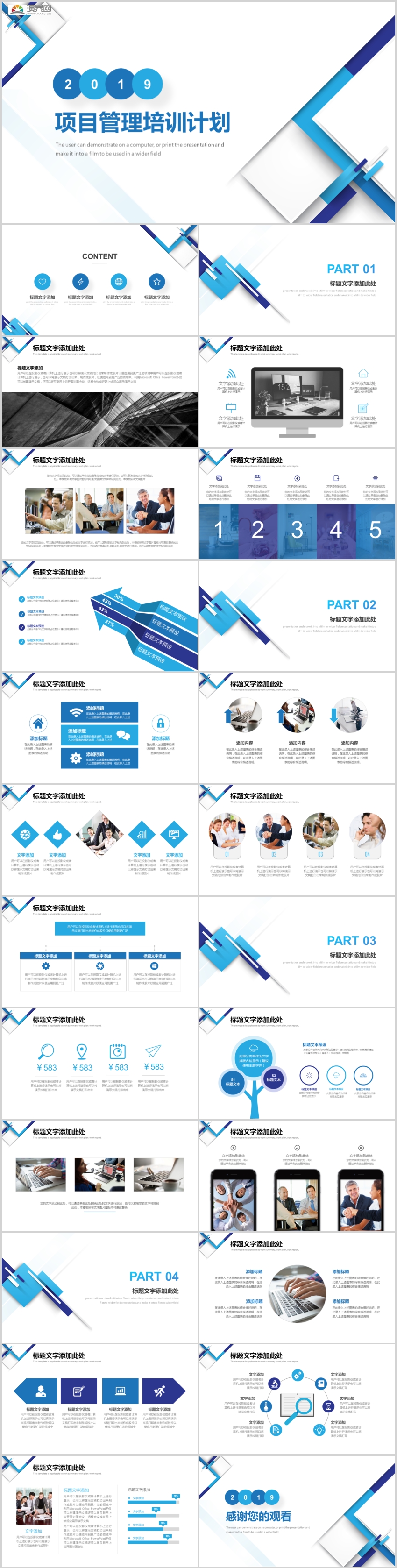2019項(xiàng)目管理培訓(xùn)計(jì)劃PPT模板