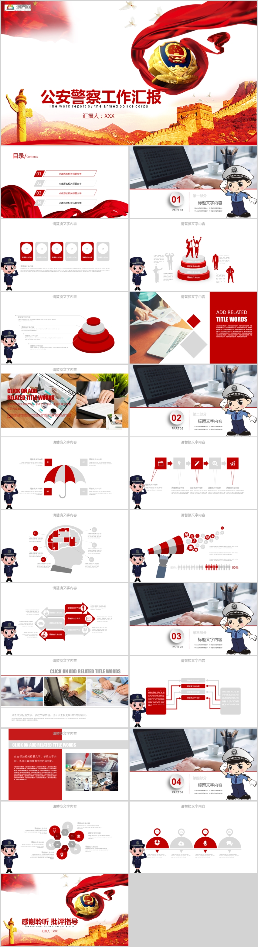 2019公安警察工作匯報(bào)工作計(jì)劃工作總結(jié)PPT模板
