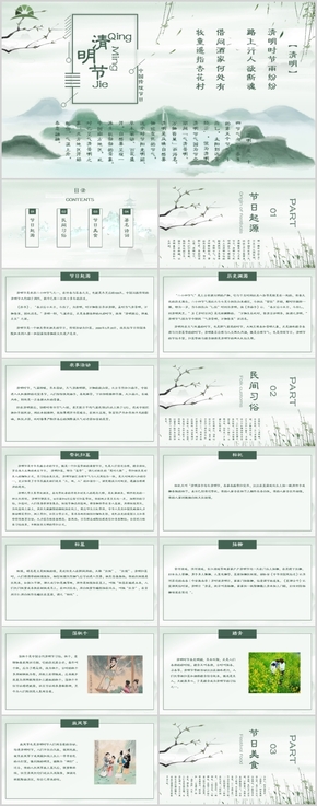  Contents of PPT special template for the introduction of Qingming Festival