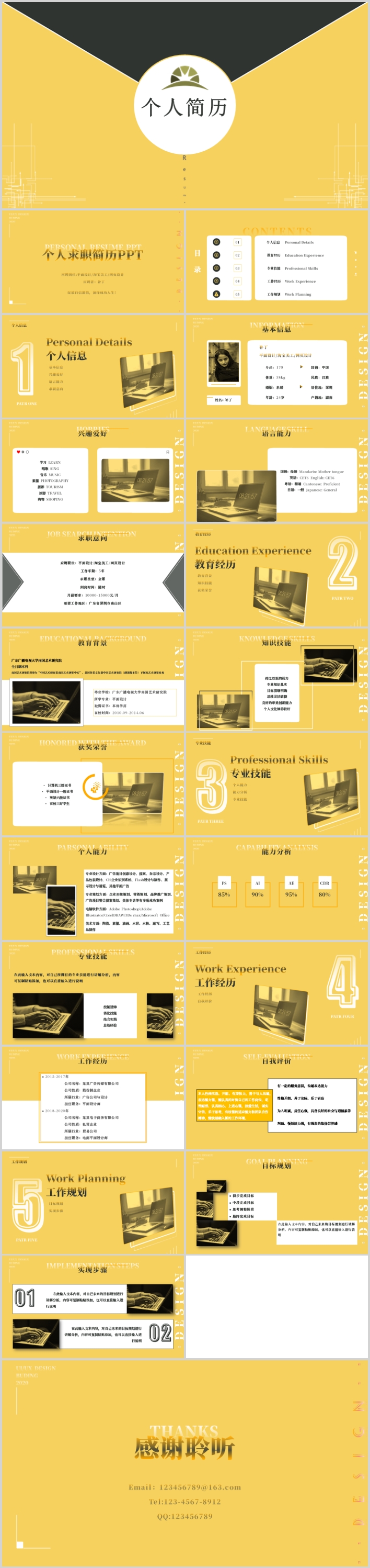 黃色信封個人介紹求職簡歷PPT通用模板