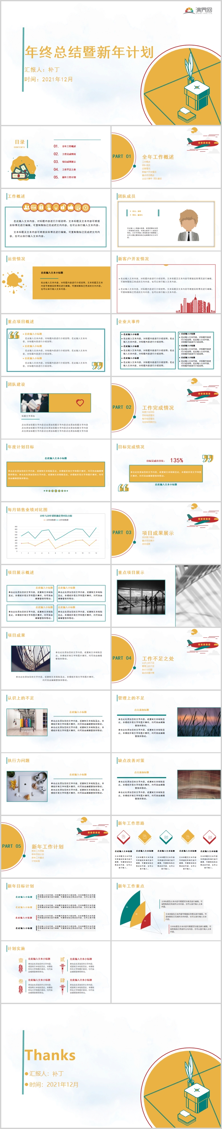 多彩簡約年終總結(jié)暨新年計(jì)劃PPT模板