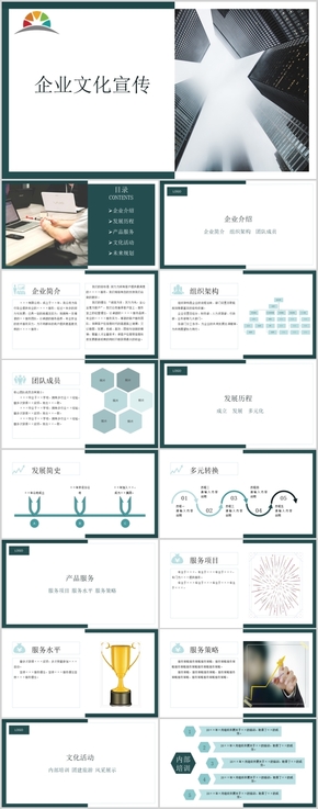 寶石綠企業(yè)介紹PPT模板