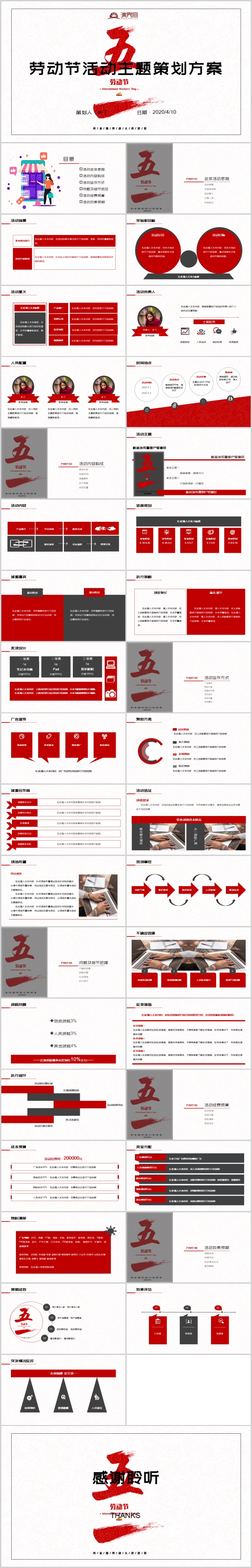 五一勞動(dòng)節(jié)主題活動(dòng)策劃PPT模板