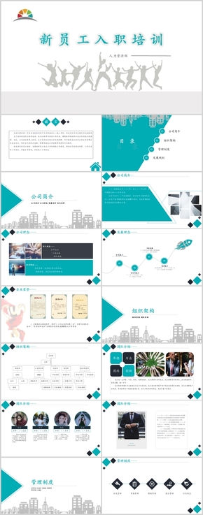 新員工入職培訓專用PPT