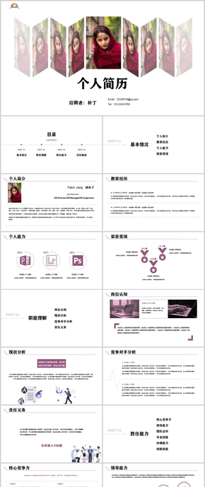 紫色大氣簡約自我介紹求職簡歷