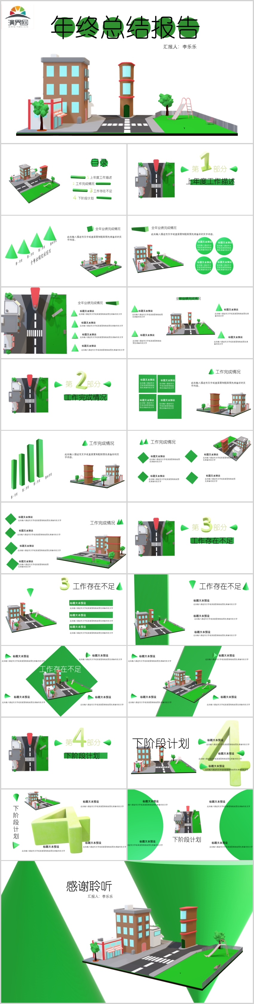 2019綠色三維城市動畫工作總結(jié)(2016以上版本)