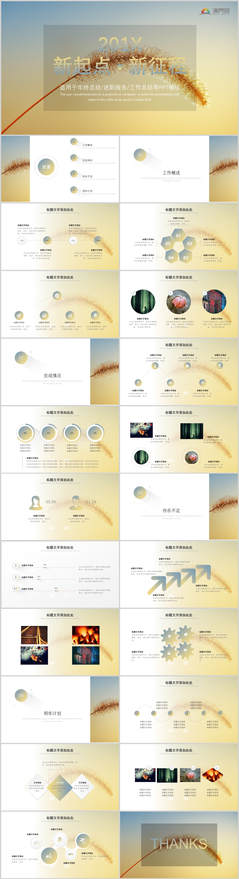 2018年藍色黃色清新風工作匯報隨風的蘆葦PPT模板