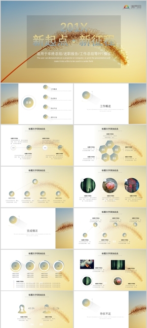 2018年藍色黃色清新風工作匯報隨風的蘆葦PPT模板