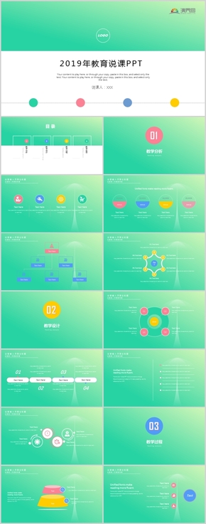 2019年綠色清新風(fēng)工作匯報商務(wù)教育PPT