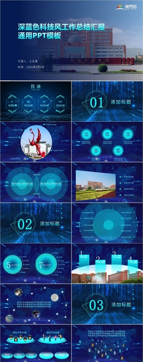 深藍色科技風工作總結(jié)匯報PPT模板