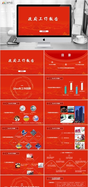 中國風政府工作報告PPT模板