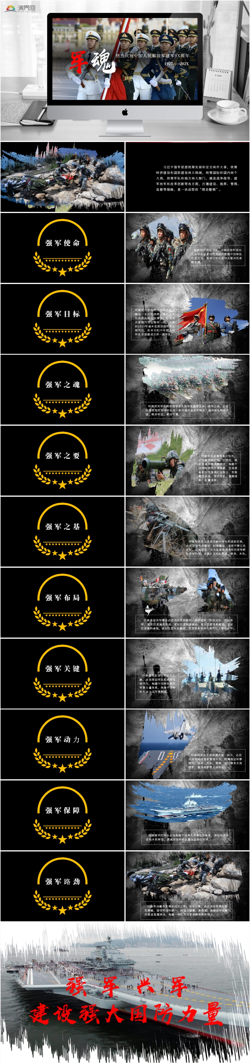 軍魂熱烈慶祝中國(guó)人民解放軍成立周年慶典