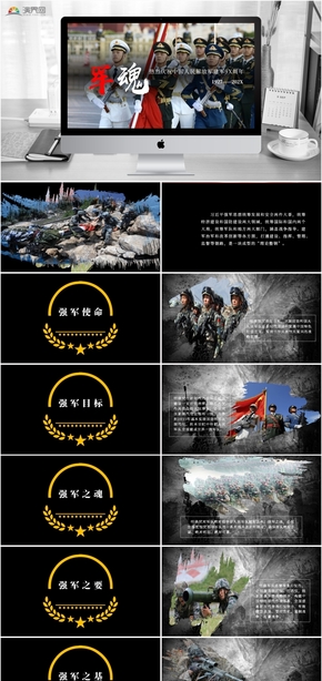 軍魂熱烈慶祝中國人民解放軍成立周年慶典