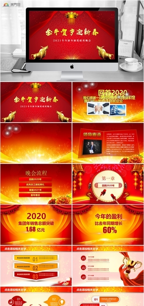 2021牛年新年頒獎(jiǎng)聯(lián)歡晚會(huì)