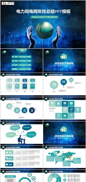 2019電力局電網年終總結工作計劃PPT模板