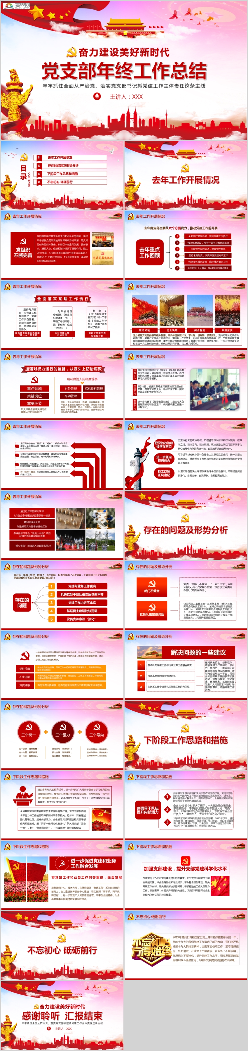 2019紅色大氣喜迎黨的十九大兩會(huì)報(bào)告黨政宣傳述職報(bào)告PPT模板