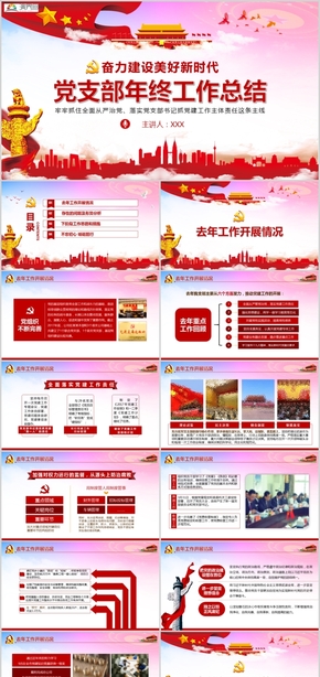 2019紅色大氣喜迎黨的十九大兩會報告黨政宣傳述職報告PPT模板