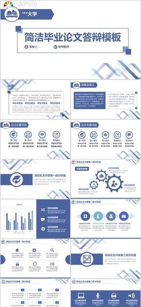 簡潔風(fēng)畢業(yè)答辯PPT