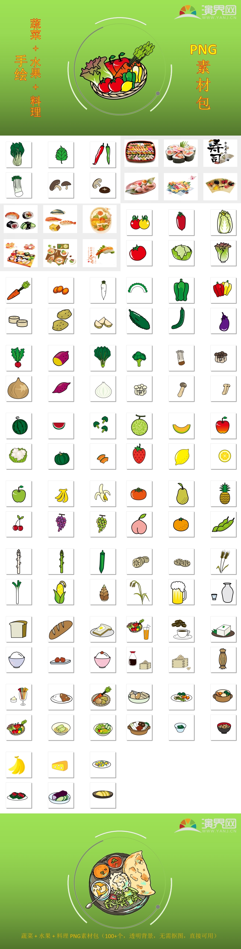 淺色系寫實(shí)風(fēng)蔬菜水果料理貼紙PNG素材100+