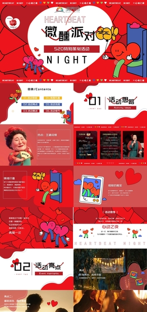  Weixun Evening Party Heart stirring Night 520 Valentine's Day Interactive Single Dating Activity Program Template