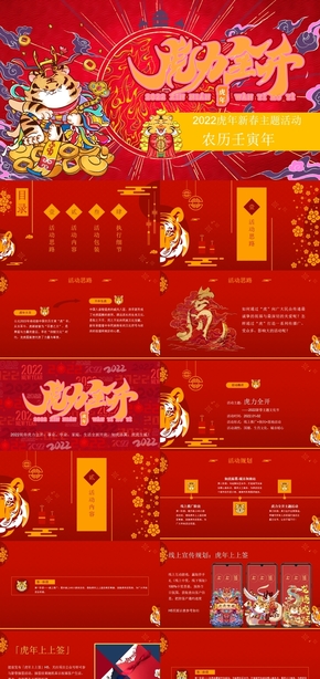 2022地产项目虎年新春文化节活动方案--模板
