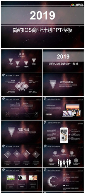 簡約IOS商業(yè)計劃PPT，