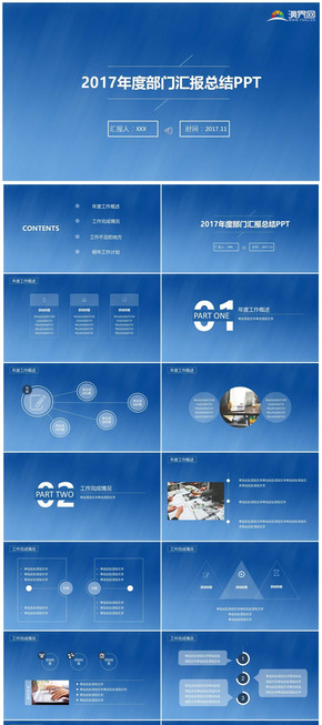 部門匯報總結(jié)PPT