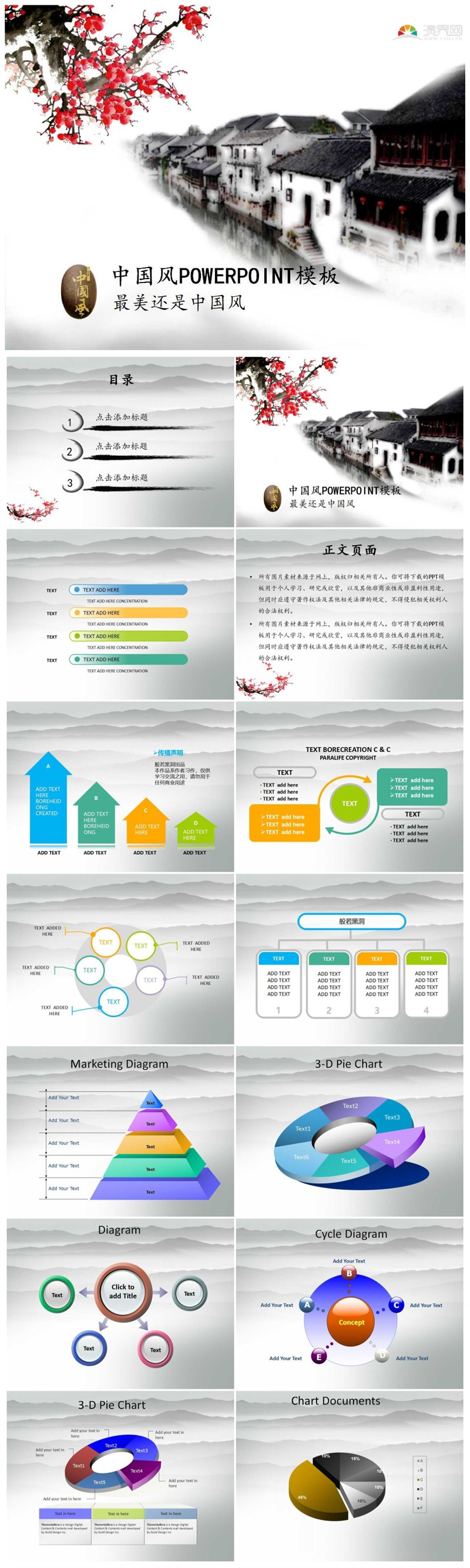 中國風POWERPOINT模板