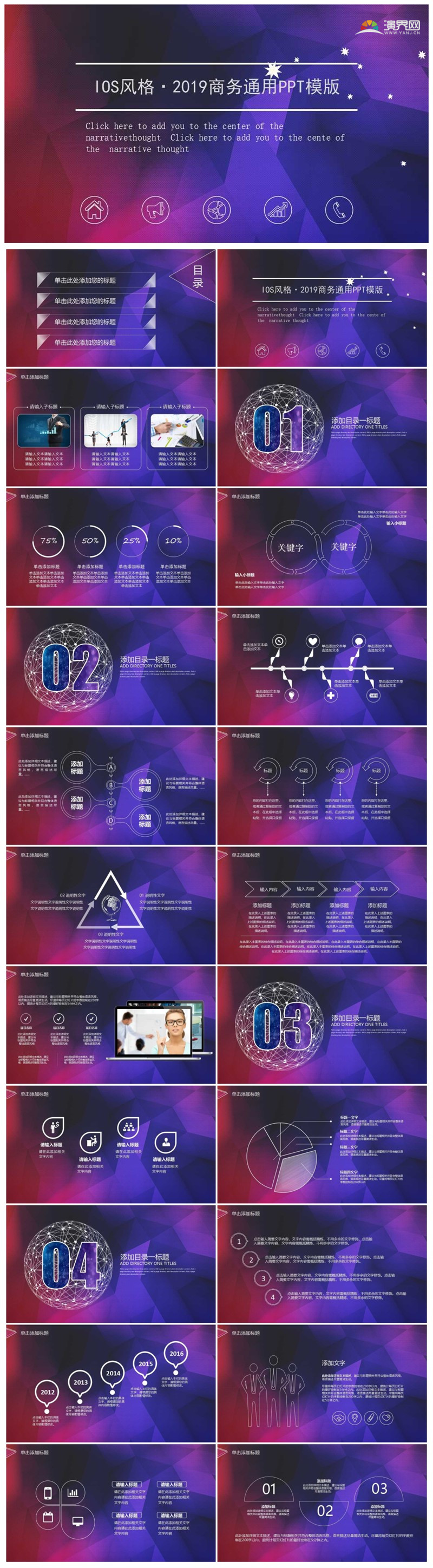 商務(wù)通用PPT