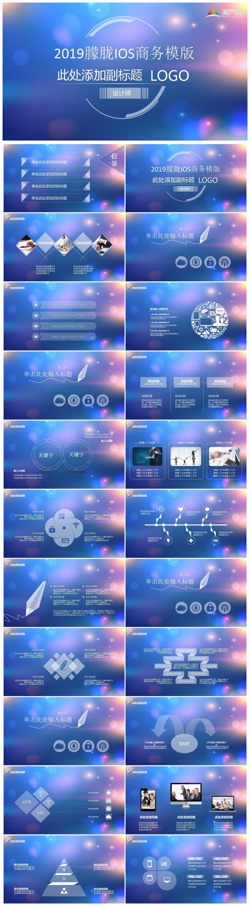 IOS商務(wù)模版
