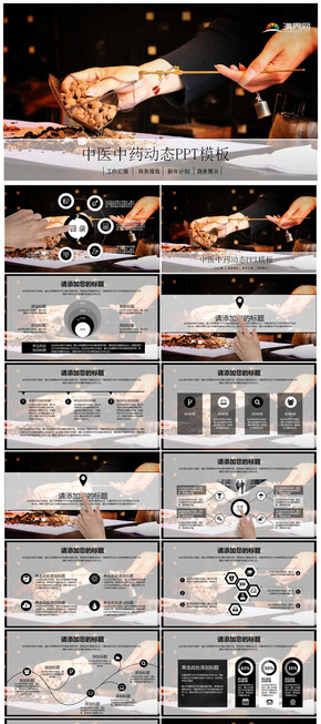 中醫(yī)中藥動(dòng)態(tài)PPT