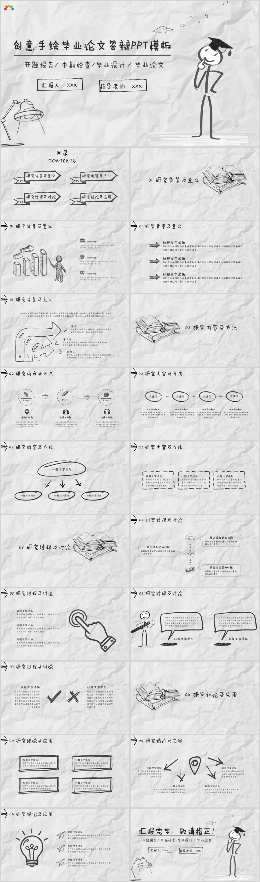 創(chuàng)意卡通手繪畢業(yè)論文答辯PPT模板