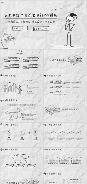 創(chuàng)意卡通手繪畢業(yè)論文答辯PPT模板